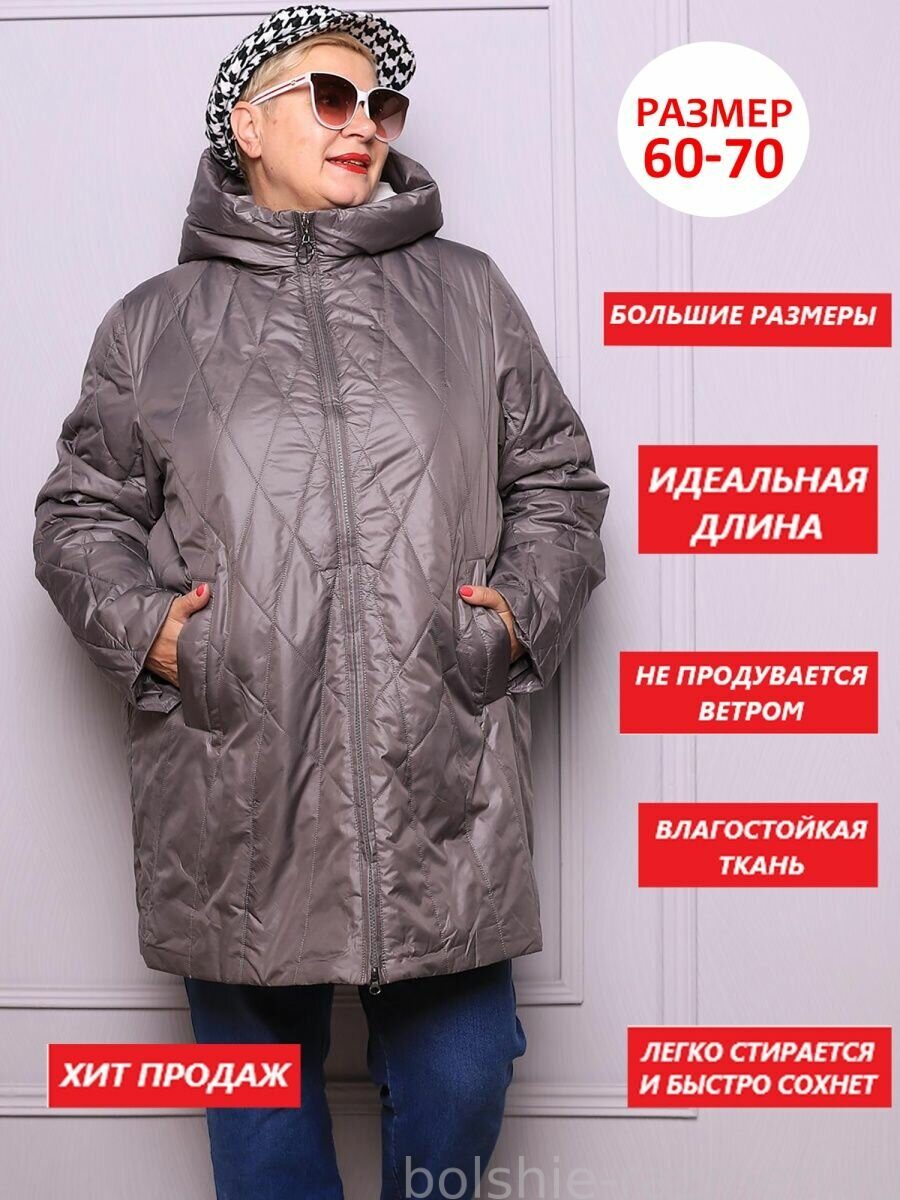 Куртка демисезонная больших размеров/Пальто стеганное